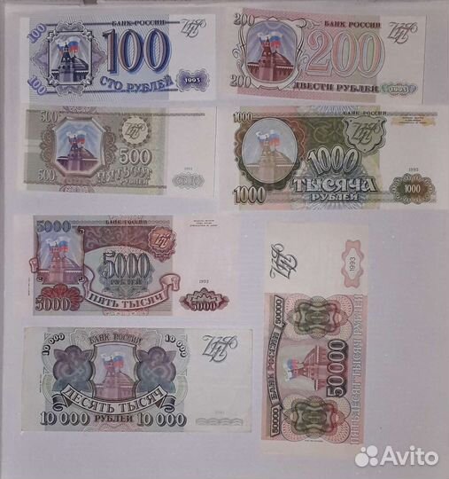 Россия набор банкнот 1993 г XF - UNC