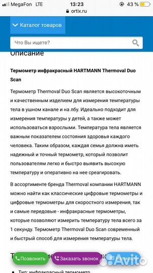 Термометр