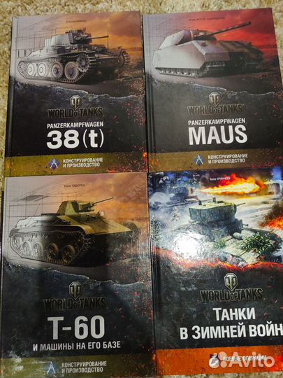 Продам книги world OF tanks