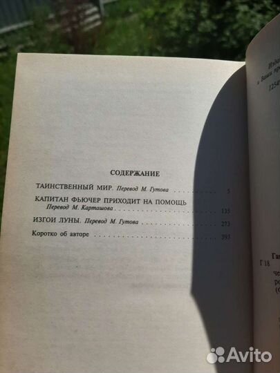 Эдмонд Гамильтон