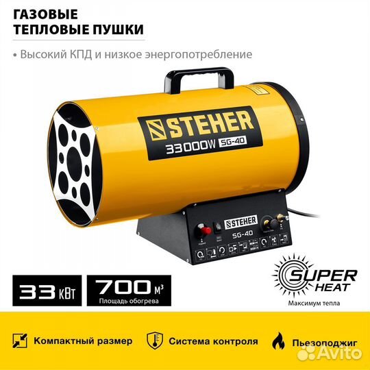 Газовая тепловая пушка Steher 33 кВт SG-40
