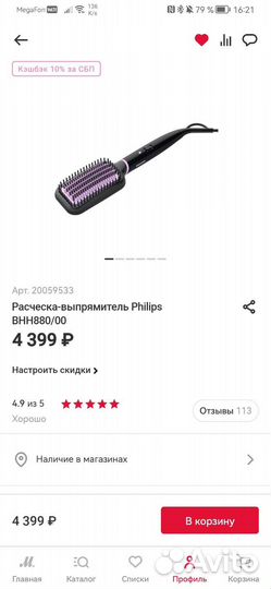 Расческа-выпрямитель Philips BHH880/00