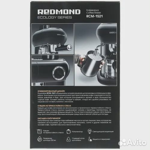 Продам кофеварку redmond RCM-1521