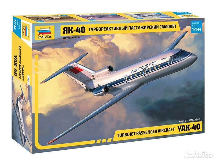 Турбореактивный пассажирский самолет Як-40 1:144