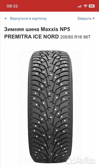 Maxxis Premitra Ice Nord NP5 205/60 R16
