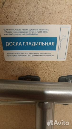 Гладильная доска б/у