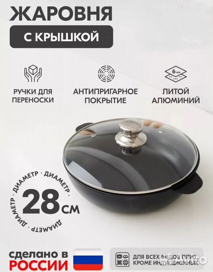 Новая жаровня 26, 28 см (Гардарика)