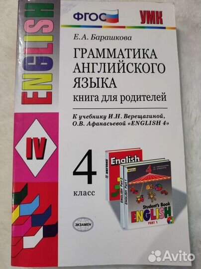 Грамматика английского языка 4 класс