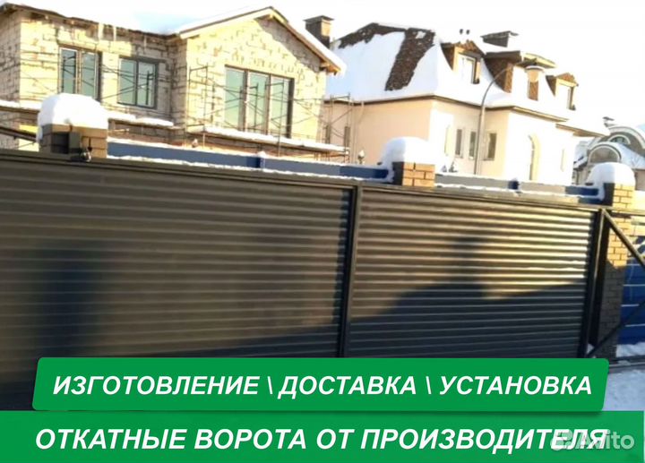 Откатные ворота 