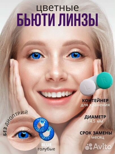 Цветные линзы, синий, голубой, фиолетовый