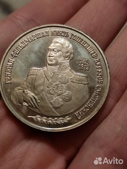 Монета 2 рубля серебро Кутузов