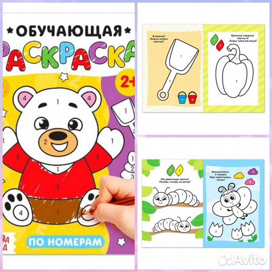 Обучающие раскраски