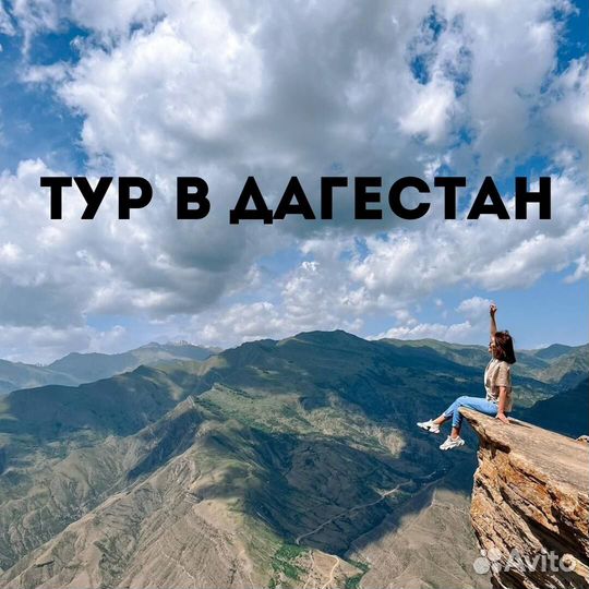 Семейный тур в Дагестан на 5 дней
