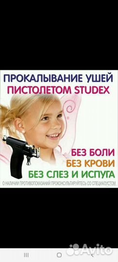 Прокол ушей