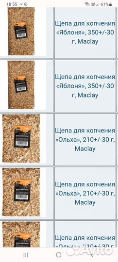 Щепа для копчения