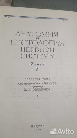 Руководство по неврологии СССР