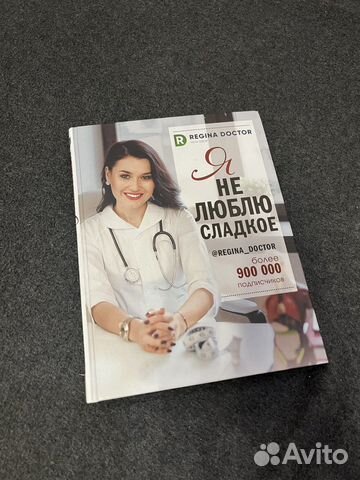 Книга Я не люблю сладкое