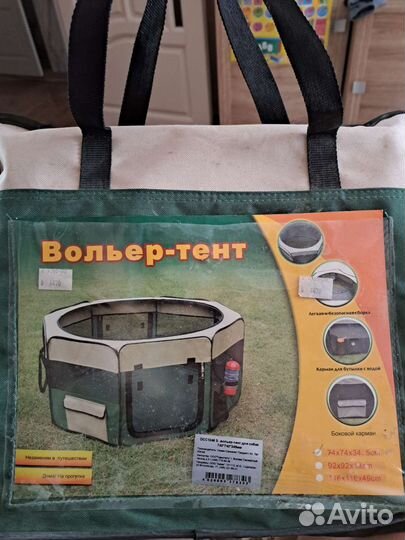 Вольер-тент для собак