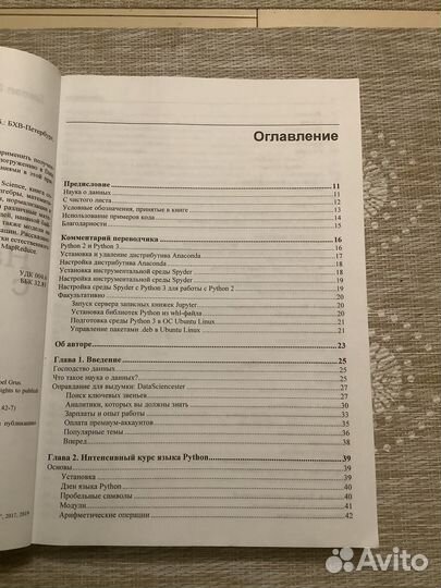 Data Science Наука о данных с нуля. Джоэл Грас