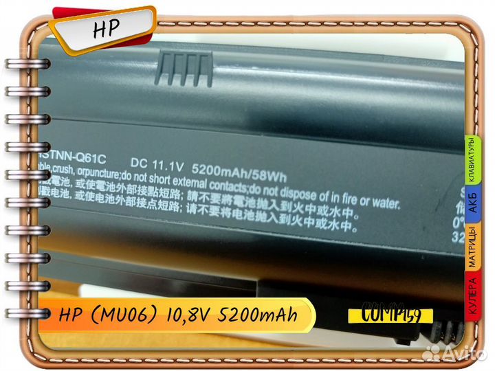 Новый аккумулятор для ноутбука HP (MU06)