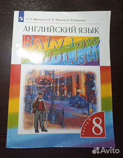 Учебник Английского языка 8 класс. Rainbow English