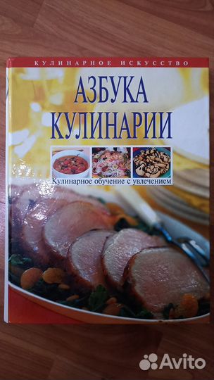 Книга Азбука кулинарии
