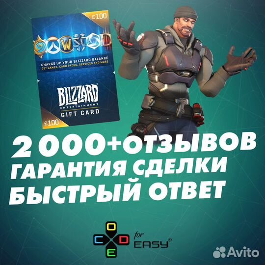 Карта пополнения Blizzard Battle net ключ