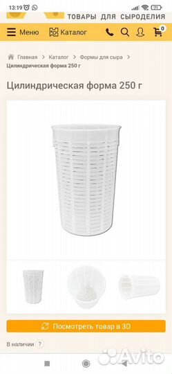 Форма для сыра