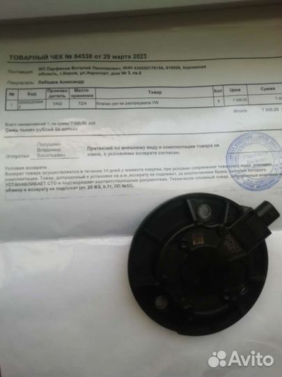 Клапан распредвала Schkoda Etti