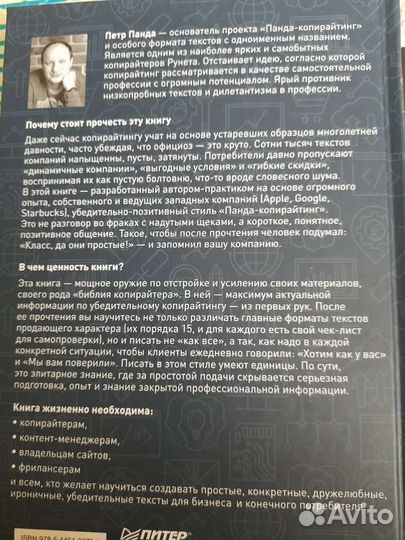 Тексты, которым верят.Книга