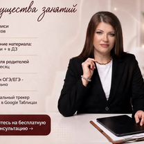 Репетитор по математике, Ош