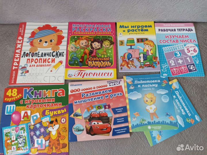 Книги и прописи для подготовки к школе