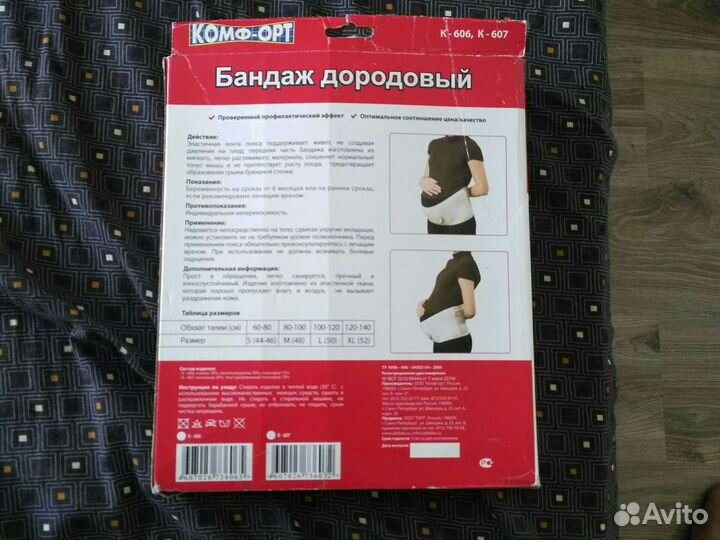 Бандаж дородовый