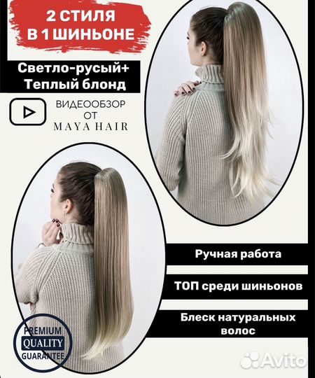 Накладной хвост на крабе