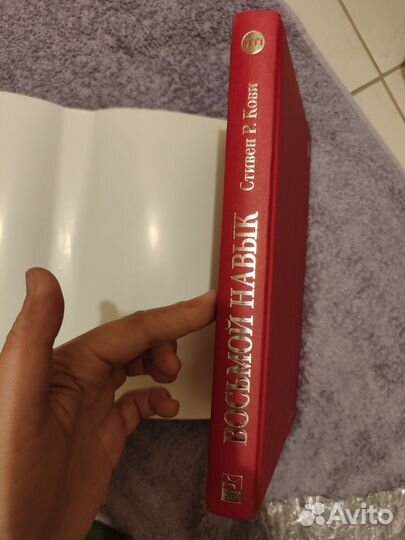 Стивен Кови. Восьмой Навык. Суперобложка