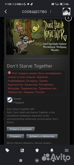 Продам DON'T starve together подарком стим