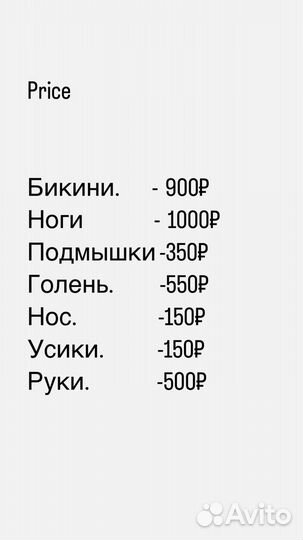 Депиляция