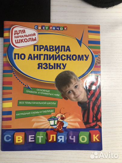 Правила по Английскому языку для начальной школы