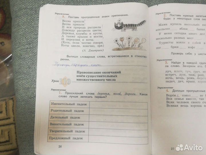 Рабочая тетрадь №2 по русскому языку