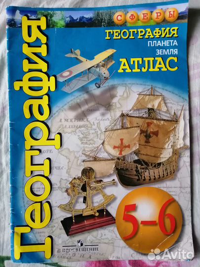 Атласы, контурные карты и другое