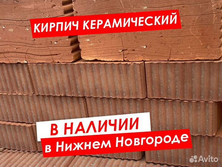 Кирпич керамический