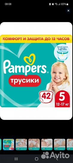 Подгузники трусики pampers 5