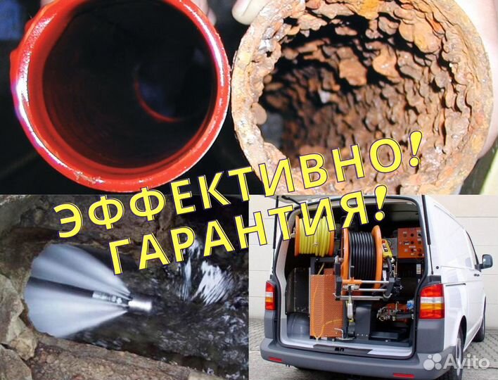 Прочистка канализации