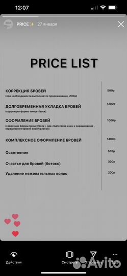 Мастер бровист