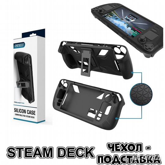 Steam Deck чехол с подставкой