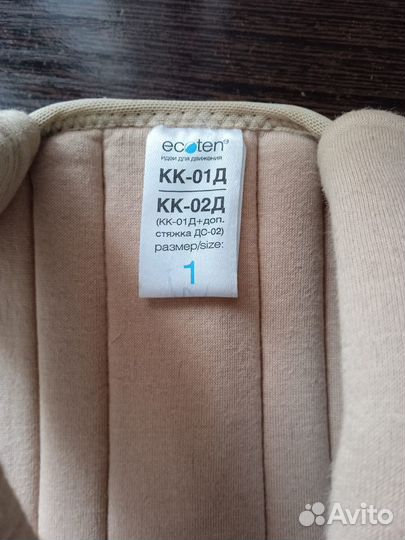 Корректор осанки Экотен кк-01Д, размер 1, бежевый