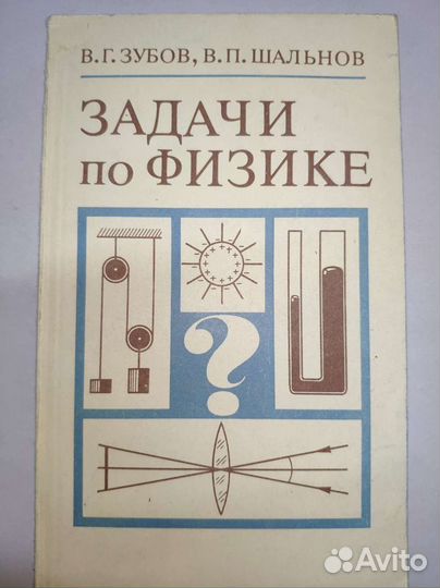 Сборники задач по физике