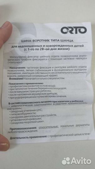 Шейный бандаж для новорожденных