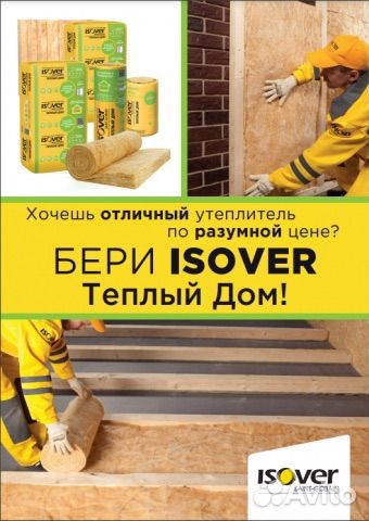 Утеплитель isover (изовер)