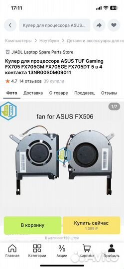 Два кулера для asus TUF Gaming 13nroosom09011